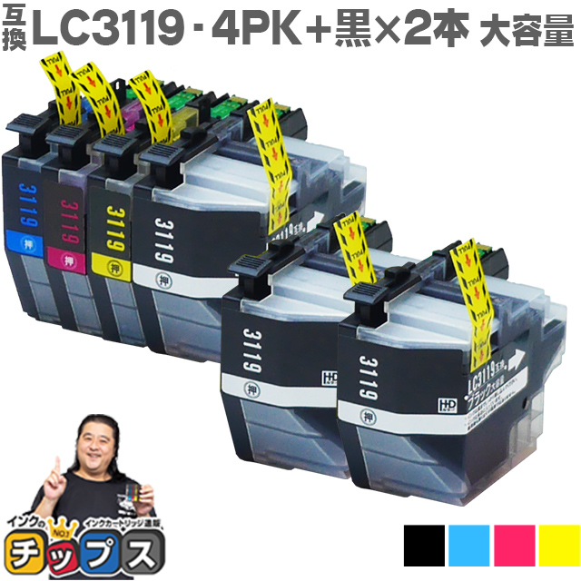 65%OFF【送料無料】 ブラザー用 LC3119-4PK 4色 ブラック ×2本 互換