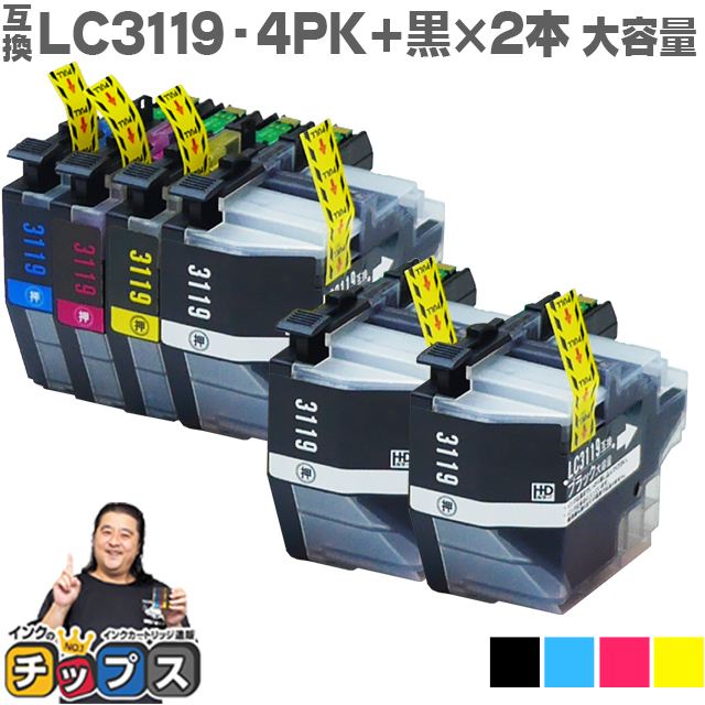 安い ブラザー用 LC3119-4PK 4色 ブラック ×2本 互換インク