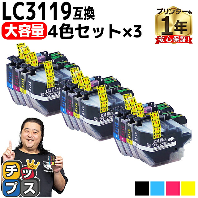 楽天市場】【大容量版】 ブラザー用 LC3119-4PK 4色セット+ブラック2本