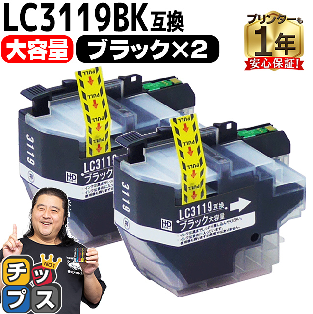 楽天市場】大容量版 ブラザー用 LC3119-4PK 4色セット 互換