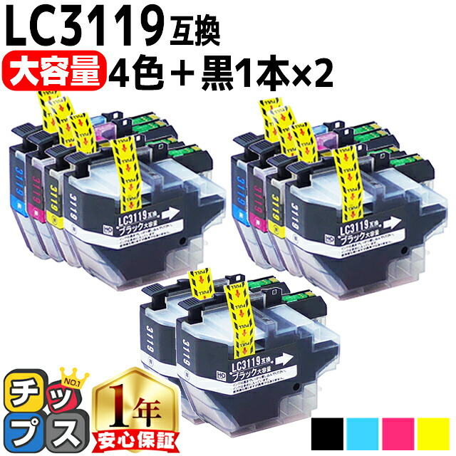 【LC3117の大容量版】ブラザー互換 LC3119 LC3119-4PK 4色×2セット+黒2本 互換インク 内容：LC3119BK LC3119C LC3119M LC3119Y 対象機種：MFC-J6980CDW / MFC-J6580CDW / MFC-J5630CDW / MFC-J6583CDW / MFC-J6983CDW【残量表示】