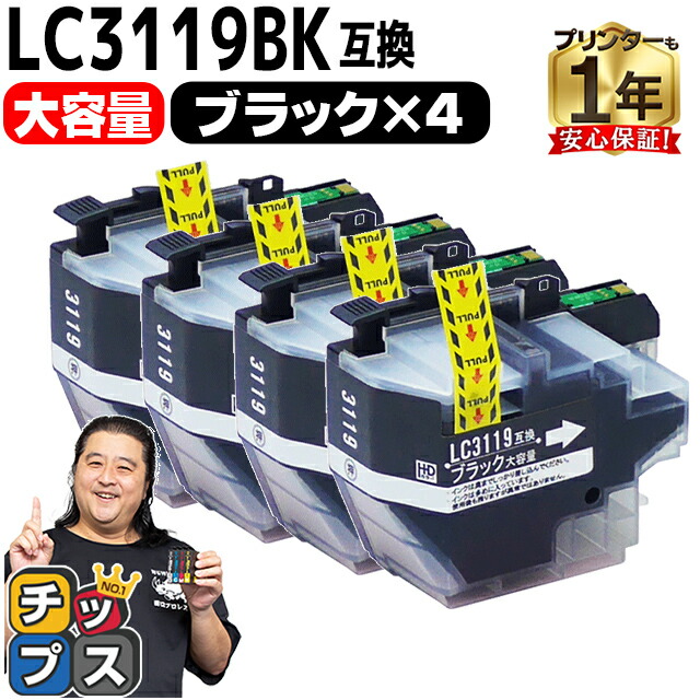Brother LC3119 インクカートリッジ 4色セット 楽天市場】大容量版 ブラザー用 LC3119-4PK 4色セット 互換