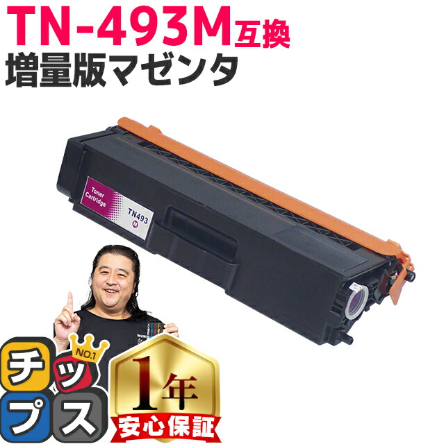 楽天市場】ブラザー用 TN-493 TN-493Y イエロー 単品 互換トナー