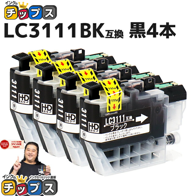 楽天市場】ブラザー互換 LC3111 4色+ブラック×2セット LC3111BK LC3111C LC3111M LC3111Y 対応機種：DCP-J572N  DCP-J582N DCP-J972N DCP-J973N-B/W DCP-J982N-B/W MFC-J893N MFC-J903N DCP- J978N-B/W DCP-J577N MFC-J898N MFC-J998DN/DWN MFC-J738DN/DWN など : インクの ...