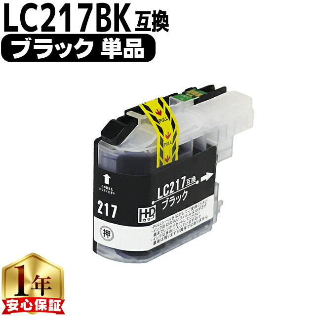 楽天市場】ブラザー用 LC213 LC213BK ブラック 単品 互換インク