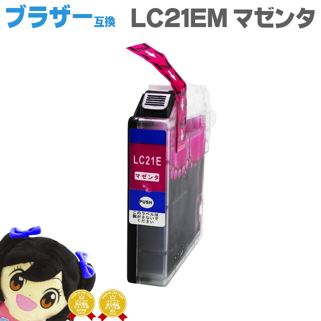 楽天市場】LC21E-4PK【宅配送料無料】ブラザー互換 互換インク 楽天市場】LC21E-4PK【宅配送料無料】ブラザー互換 互換インク