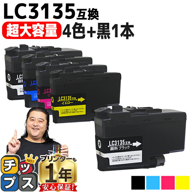 brother純正インクカートリッジLC3135 4色セット 楽天市場】lc3135 4色セット 純正の通販