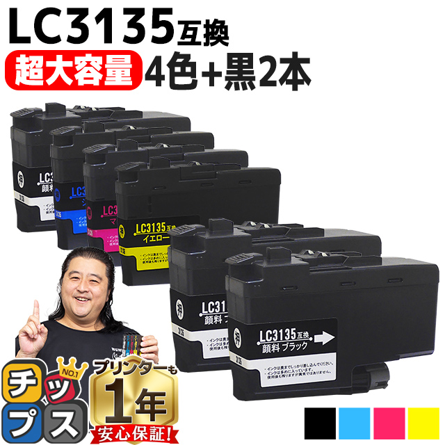 楽天市場】☆9/1限定！P最大8倍 【超 大容量！】 ブラザー用 LC3135