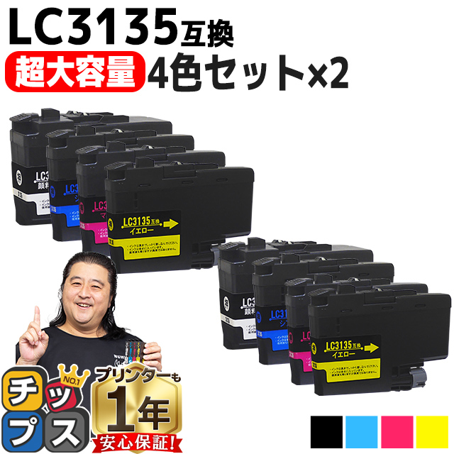 楽天市場】エントリーP最大13倍 【超 大容量！】 ブラザー用 LC3135