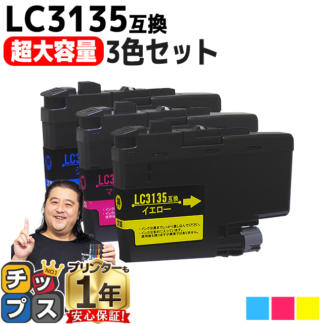 楽天市場】☆9/1限定！P最大8倍 【超 大容量！】 ブラザー用 LC3135