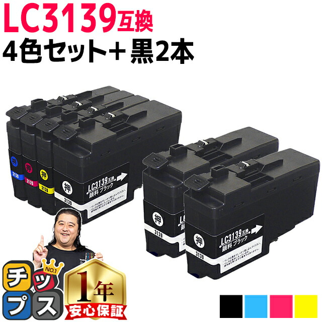 楽天市場】顔料 残量表示機能付き ブラザー用 LC3139 ブラック 2セット