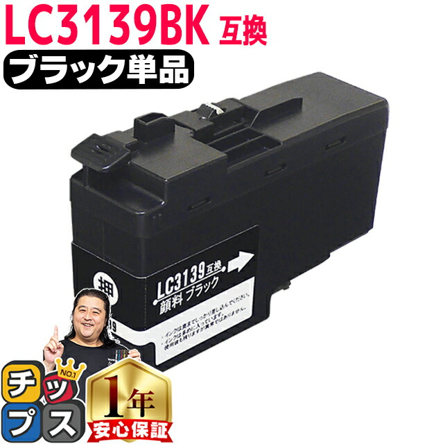 brother LC3139M ブラック　イエロー　シアン　マゼンタ　4セット LC3139BK LC3139C LC3139M LC3139Y 4色セット + LC3139BK×2 大