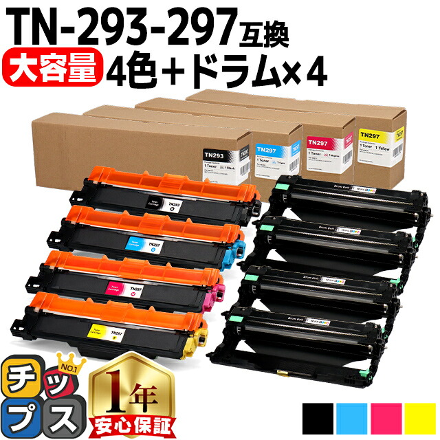 大容量 ブラザー互換 TN-293+297 4色セット + DR-293CL ドラム×4本のセット 互換トナーカートリッジ 【互換ドラムユニット】対応機種：HL-L3230CDW / MFC-L3770CDW