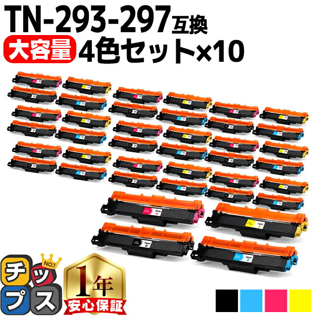 大容量 ブラザー用 Brother用 TN-293-297 4色セット×2 互換トナーカートリッジ TN-293 TN-297 tn-293 tn-297 内容： TN-293BK TN-297C TN-297M TN-297Y 機種： MFC-L3770CDW HL-L3230CDW