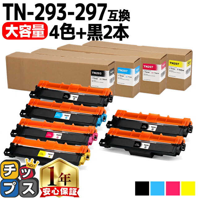 大容量 ブラザー用 Brother用 TN-293-297 4色セット+ブラック2本 計6本 互換トナーカートリッジ TN-293 TN-297 tn-293 tn-297 内容： TN-293BK TN-297C TN-297M TN-297Y 機種： MFC-L3770CDW HL-L3230CDW