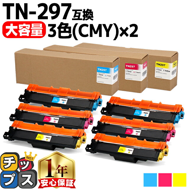 大容量 ブラザー用 Brother用 TN-297 3色セット×2 シアン マゼンタ イエロー 互換トナーカートリッジ TN-297 tn-297 内容： TN-297C TN-297M TN-297Y 機種： MFC-L3770CDW HL-L3230CDW