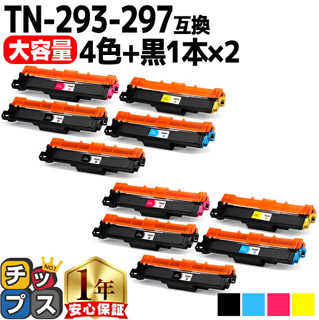 大容量 ブラザー用 Brother用 TN-293-297 4色セット×2 +ブラック2本 計10本 互換トナーカートリッジ TN-293 TN-297 tn-293 tn-297 内容： TN-293BK TN-297C TN-297M TN-297Y 機種： MFC-L3770CDW HL-L3230CDW