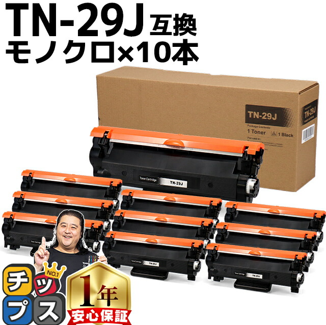 逸品】 ブラザー用 TN-29J ブラック互換トナーカートリッジ2本 econet.bi