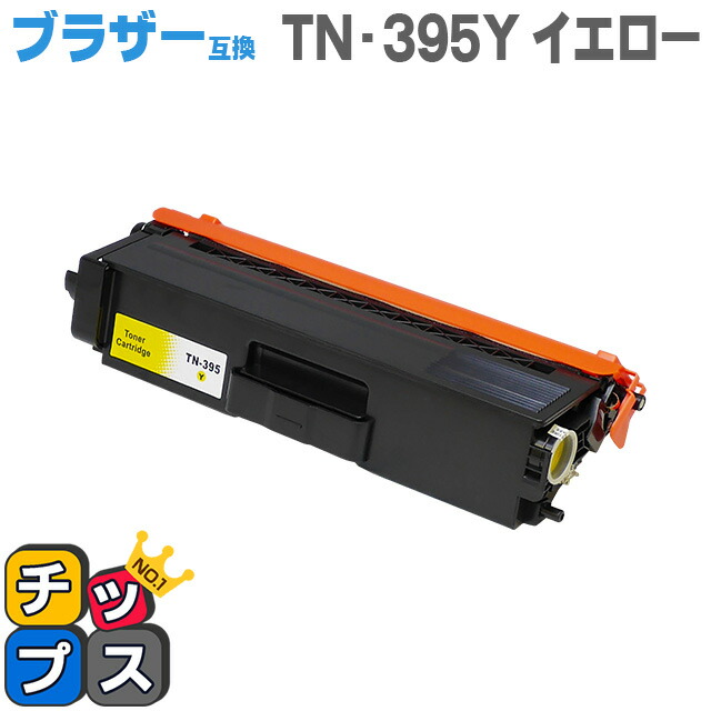 楽天市場】☆10/30はP最大12倍 【送料無料】 ブラザー互換 TN-395C