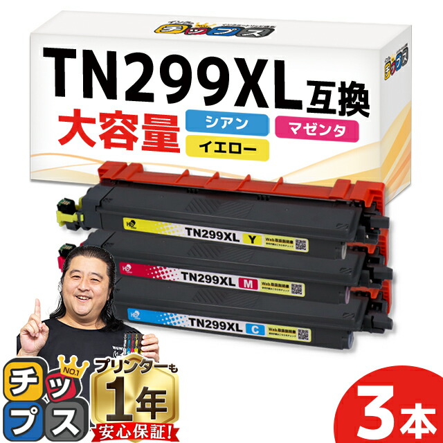 楽天市場】ブラザー用 TN299XL 4色セット 互換トナーカートリッジ 大