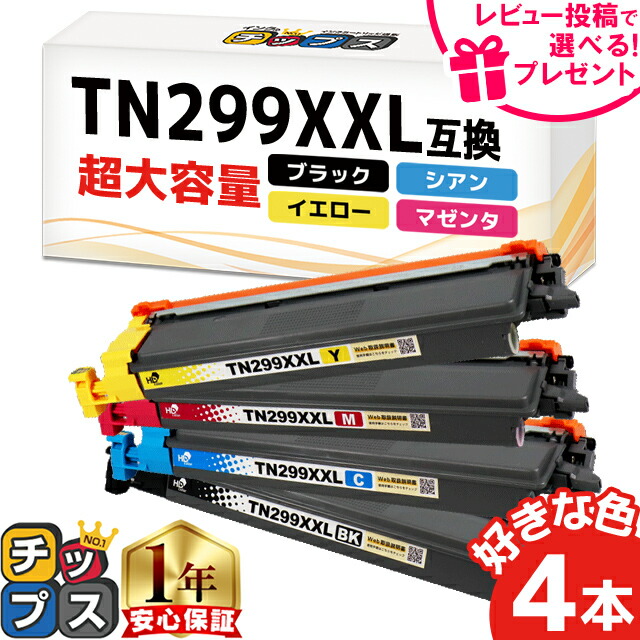 超大容量 4個選べる TN299XXL 4色 互換トナーカートリッジ ブラザー用 tn299xxl tn299 内容： TN299XXLBK TN299XXLC TN299XXLM TN299XXLY 機種： HL-L3240CDW MFC-L3780CDW レビューで特典を選べる