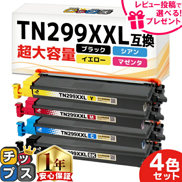 超大容量 ブラザー用 TN299XXL 4色セット 互換トナーカートリッジ tn299xxl tn299 内容： TN299XXLBK TN299XXLC TN299XXLM TN299XXLY 機種： HL-L3240CDW MFC-L3780CDW レビューで特典を選べる