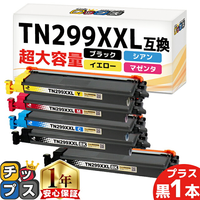 【超大容量/黒プラス1本】 ブラザー用 TN299XXL 4色+黒1本セット 互換トナーカートリッジ tn299xxl tn299 内容： TN299XXLBK TN299XXLC TN299XXLM TN299XXLY 機種： HL-L3240CDW MFC-L3780CDW