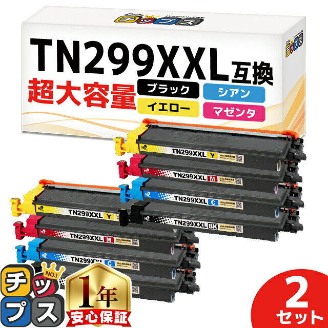 一度の交換で長持ち！超大容量 ブラザー用 TN299XXL 4色×2セット 互換トナーカートリッジ tn299xxl tn299 内容： TN299XXLBK TN299XXLC TN299XXLM TN299XXLY 機種： HL-L3240CDW MFC-L3780CDW 28,336円