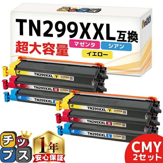 一度の交換で長持ち!超大容量 ブラザー用 TN299XXL 3色×2セット シアン マゼンタ イエロー 互換トナーカートリッジ tn299xxl tn299 内容: TN299XXLC TN299XXLM TN299XXLY 機種: HL-L3240CDW MFC-L3780CDW|インクのチップス 店