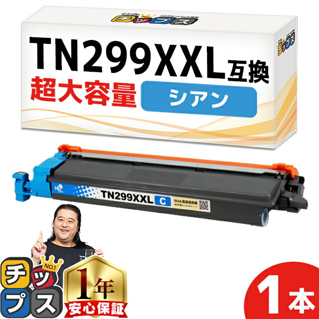 楽天市場】【エントリーで必ずP10倍】 超大容量 ブラザー用 TN299XXL 4