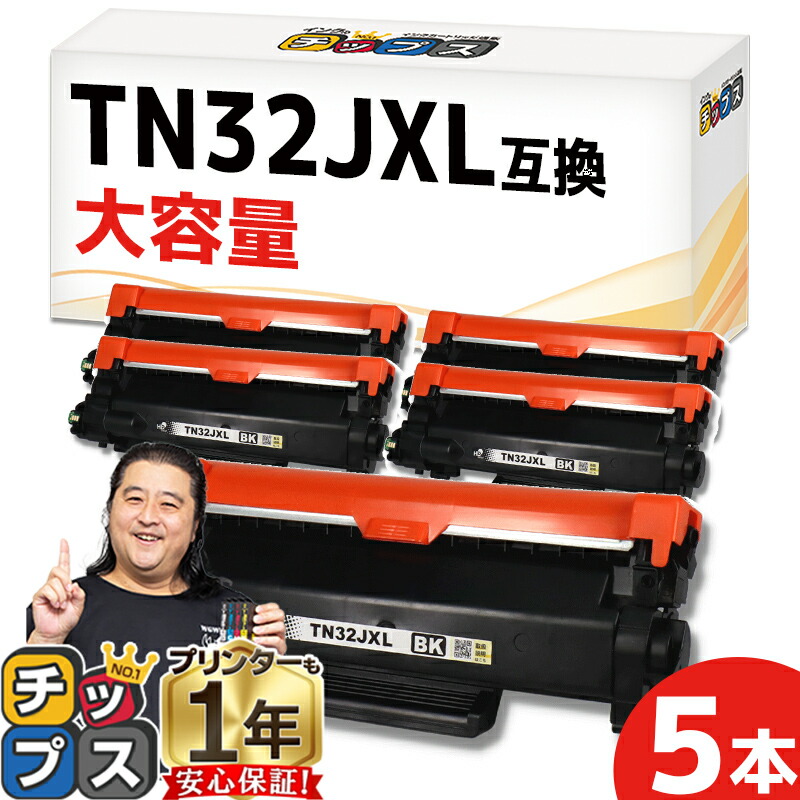 TN-32JXL トナーカートリッジ 2個セット×5個数合計10本 Amazon.co.jp: TN32JXL 2本セット 互換トナーカートリッジ ブラザー