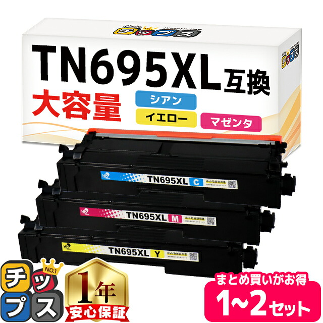 TN695XL 大容量 ブラザー用 シアン マゼンタ イエロー 3色セット 互換トナーカートリッジ tn-695 内容: TN695XLC TN695XLM TN695XLY 機種: HL-L8430CDW HL-L8570CDW MFC-L8730CDW MFC-L8970CDW｜インクのチップス　店