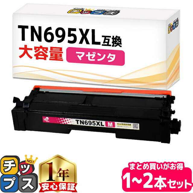 TN695XL 大容量 ブラザー用 マゼンタ 互換トナーカートリッジ tn-695 内容: TN695XLM 機種: HL-L8430CDW HL-L8570CDW MFC-L8730CDW MFC-L8970CDW｜インクのチップス　店