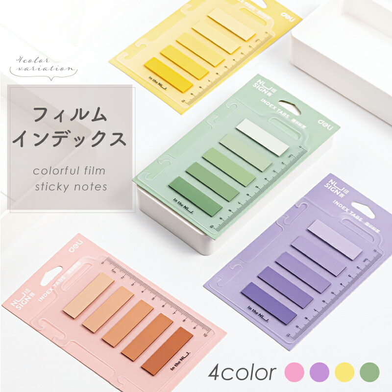 楽天市場】☆先行セールクーポン＆エントリーP10倍 付箋フィルム