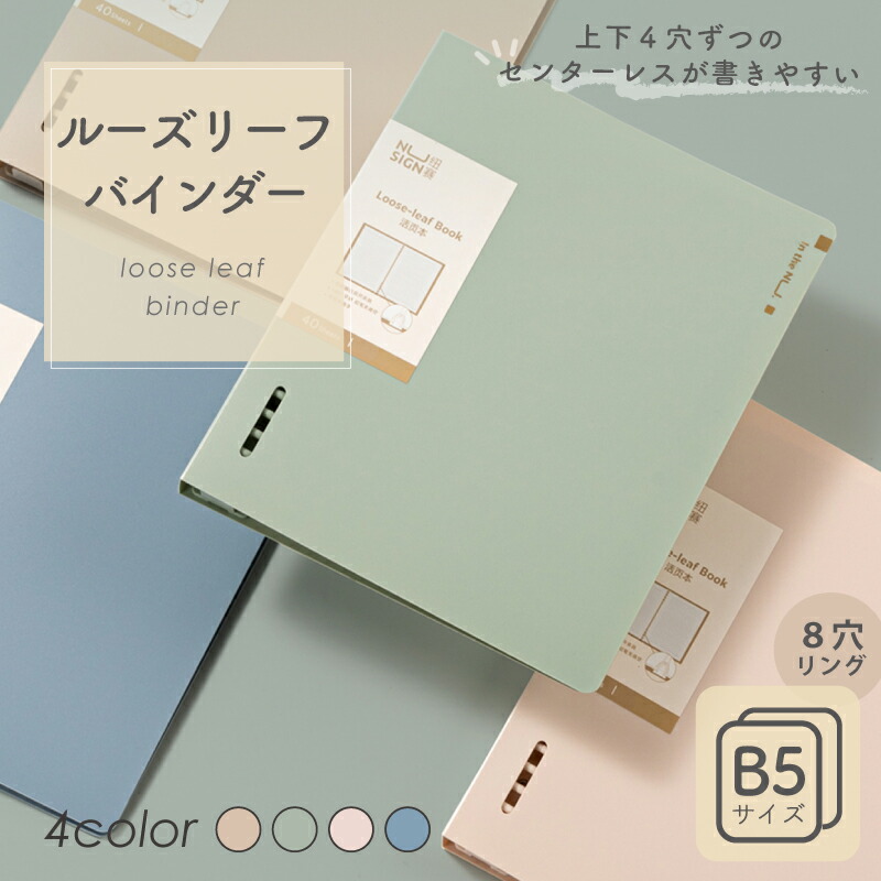 【てる】　A5 ルーズリーフバインダー　アラスカナチュラル インクのチップス ルーズリーフスリムバインダー A5サイズ 50枚
