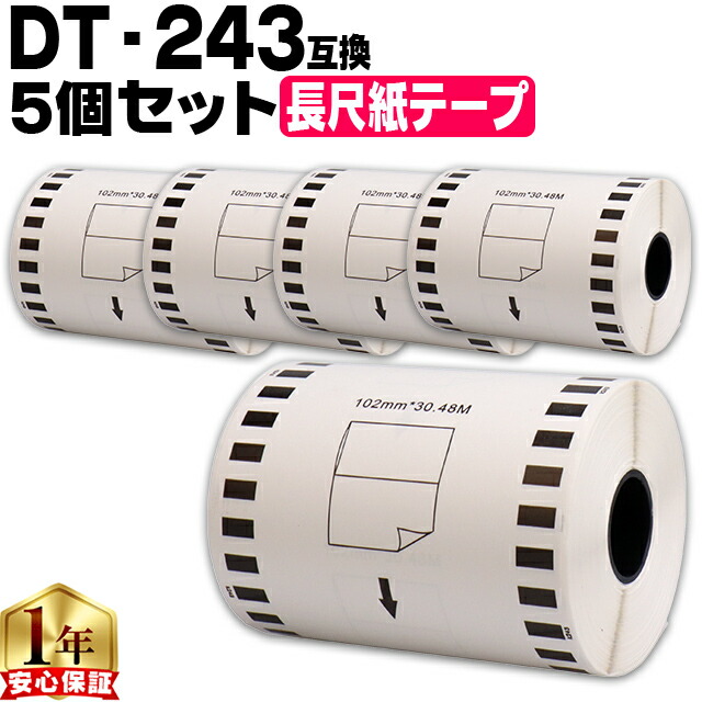 ブラザー用 DT-243 5個 長尺紙テープ 感熱紙 蛍光増白剤不使用 幅102mm 長さ30.48m 白テープ 黒文字 互換ラベル DTテープ QLシリーズ用 ラベルライター