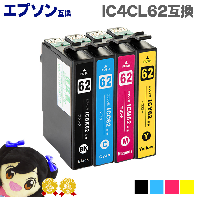 楽天市場】エプソン互換 IC4CL6162 IC61/62 4色セット【互換インク