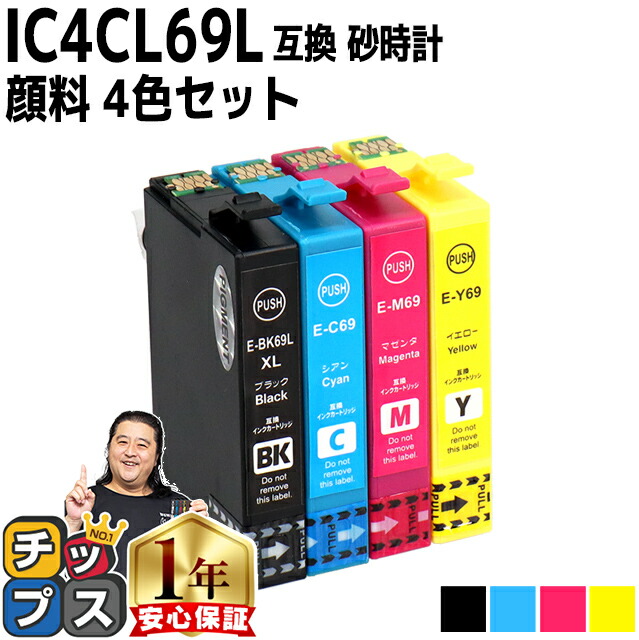 楽天市場】☆マラソン中P10倍☆ IC4CL69 【顔料インク・黒増量】 IC