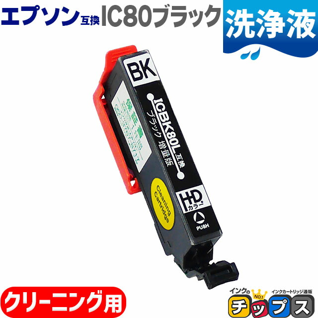 売却 EPSON エプソン IC80Lシリーズ ICBK80L ICC80L ICY80L ICM80L ICLC80L ICLM80L 対応 互換インク  増量版 ICチップ付 単品販売 色選択可能 www.escuelamediamorresi.com.ar