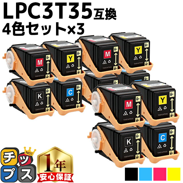 エプソン用 LPC3T35-4PK 4色セット×3 互換トナーカートリッジ 重合パウダー(ケミカルパウダー)採用 lpc3t35 内容: LPC3T35K LPC3T35C LPC3T35M LPC3T35Y 機種: LP-S6160 LP-S6160C0 LP-S6160R1 LP-S6160R2 LP-S616C8 LP-S616C9|インクのチップス 店