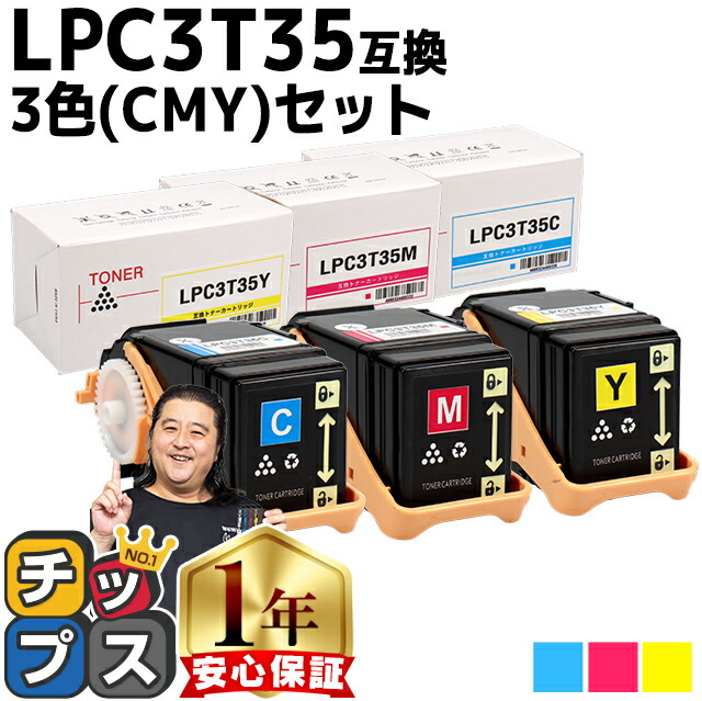EPSON ETカートリッジ LPC3T35（K,C,M,Y）Mサイズ 純正：日本