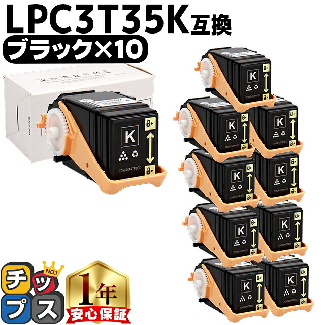 エプソン EPSON LPC3T35 重合パウダー（ケミカルパウダー）採用 ブラック&times;10セット互換トナーカートリッジ lpc3t35k セット内容：LPC3T35K 対応機種：LP-S6160 S6160C0 S6160R1 S6160R2 S616C8 S616C9｜インクのチップス　店 18,734円