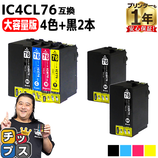 楽天市場】【IC74の大容量版】 エプソン用 IC76 地球儀 ICBK76