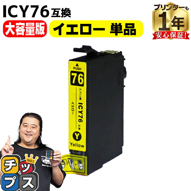 楽天市場】【IC74の大容量版】 エプソン用 IC76 地球儀 ICM76 マゼンタ