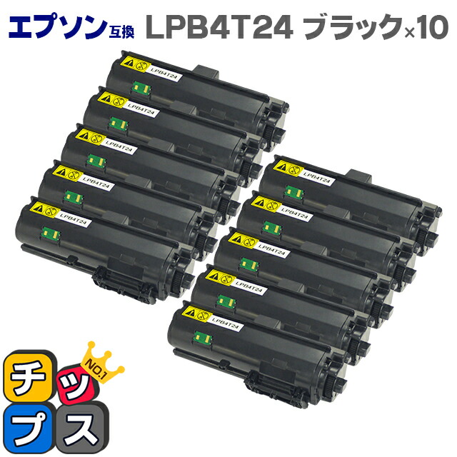 エントリーでp最大12倍 日本製トナーパウダー採用 エプソン互換 Epson互換 Lpb4t24 ブラック 10本 互換トナーカートリッジ 対応機種 Lp S180d Lp S180dn Lp S280dn Lp S380dn Novix Com