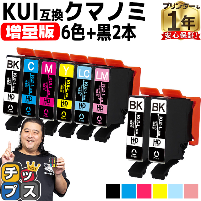 楽天市場】☆エントリーでP最大18倍 【増量版】 エプソン用 KUI-6CL
