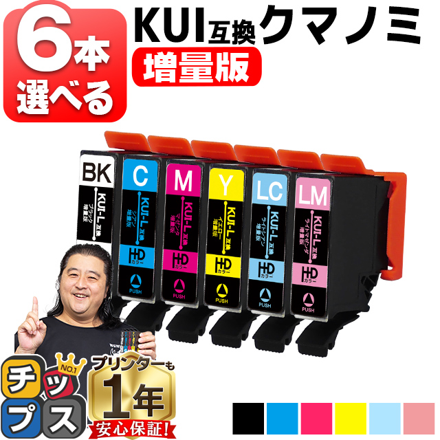 楽天市場】【増量版】 エプソン用 KUI-6CL クマノミ 6色セット+