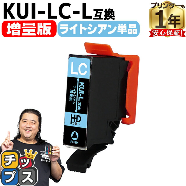 楽天市場】☆エントリーでP最大18倍 【増量版】 エプソン用 KUI-6CL