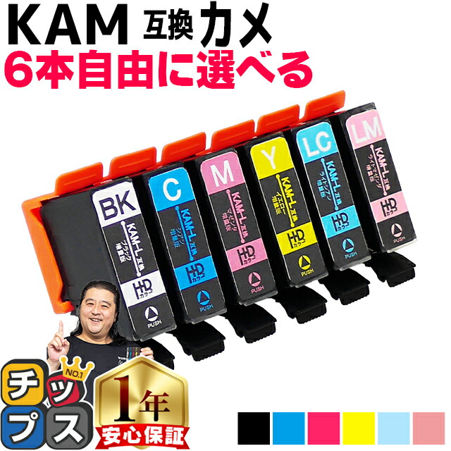 楽天市場】☆増量版 エプソン用 KAM-6CL カメ 6色セット 互換インク