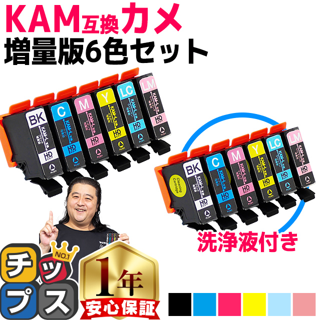 楽天市場】☆増量版 エプソン用 KAM-6CL カメ 6色セット 互換インク